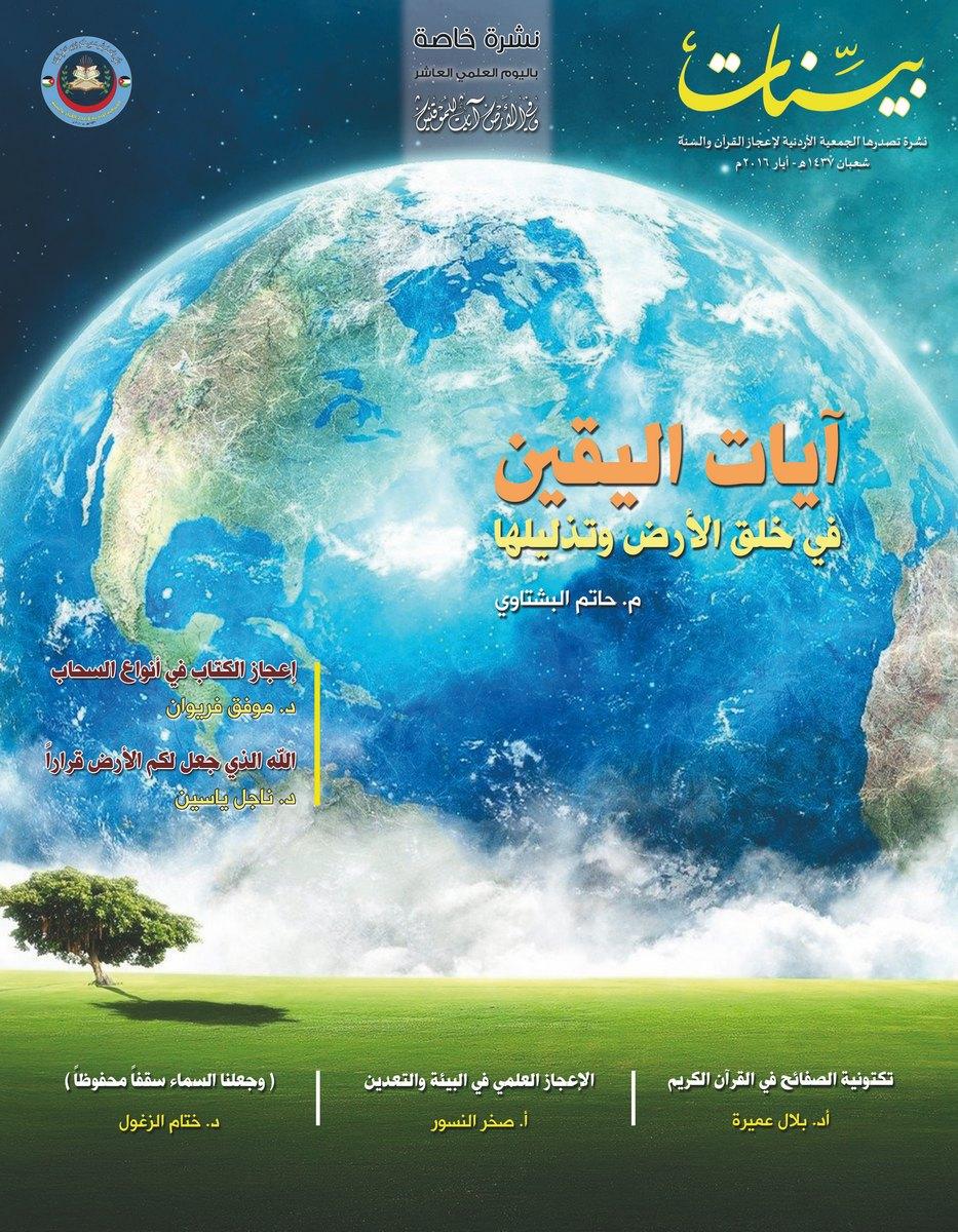 نشرة بينات العدد 1 نشرة بينات العدد 1